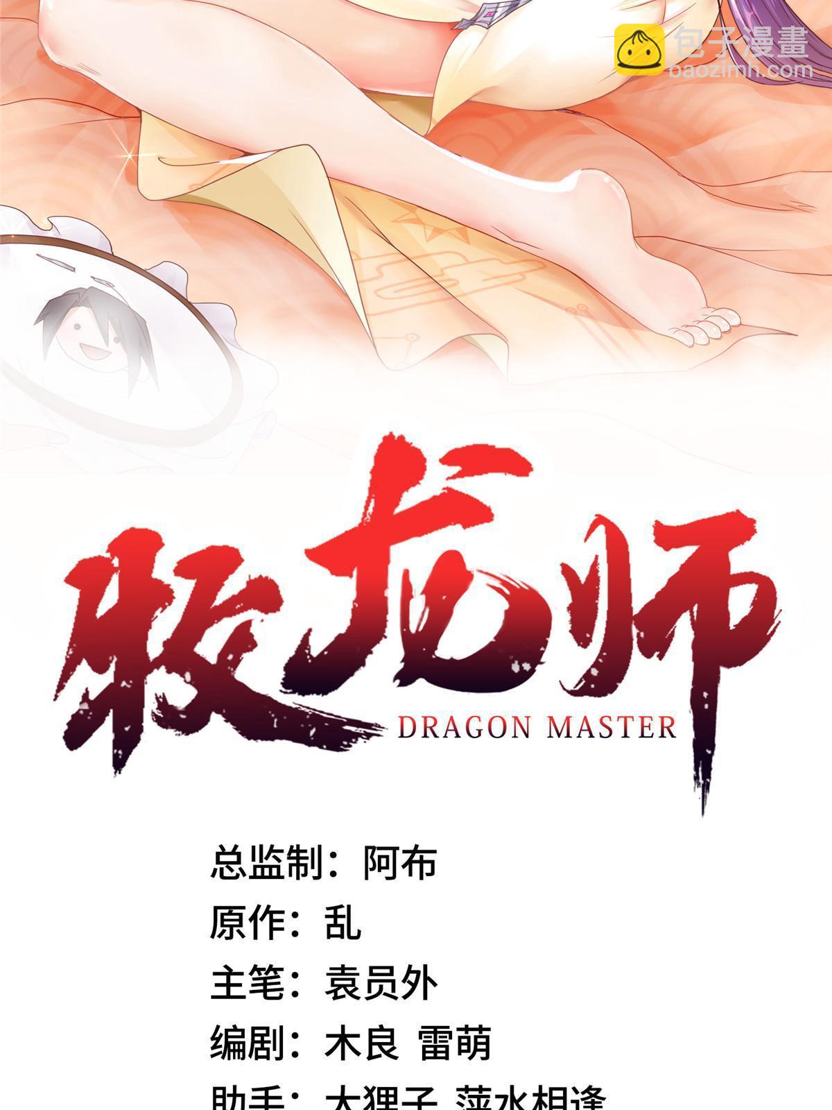 牧龍師 - 186 不靠譜的隊友(1/2) - 2