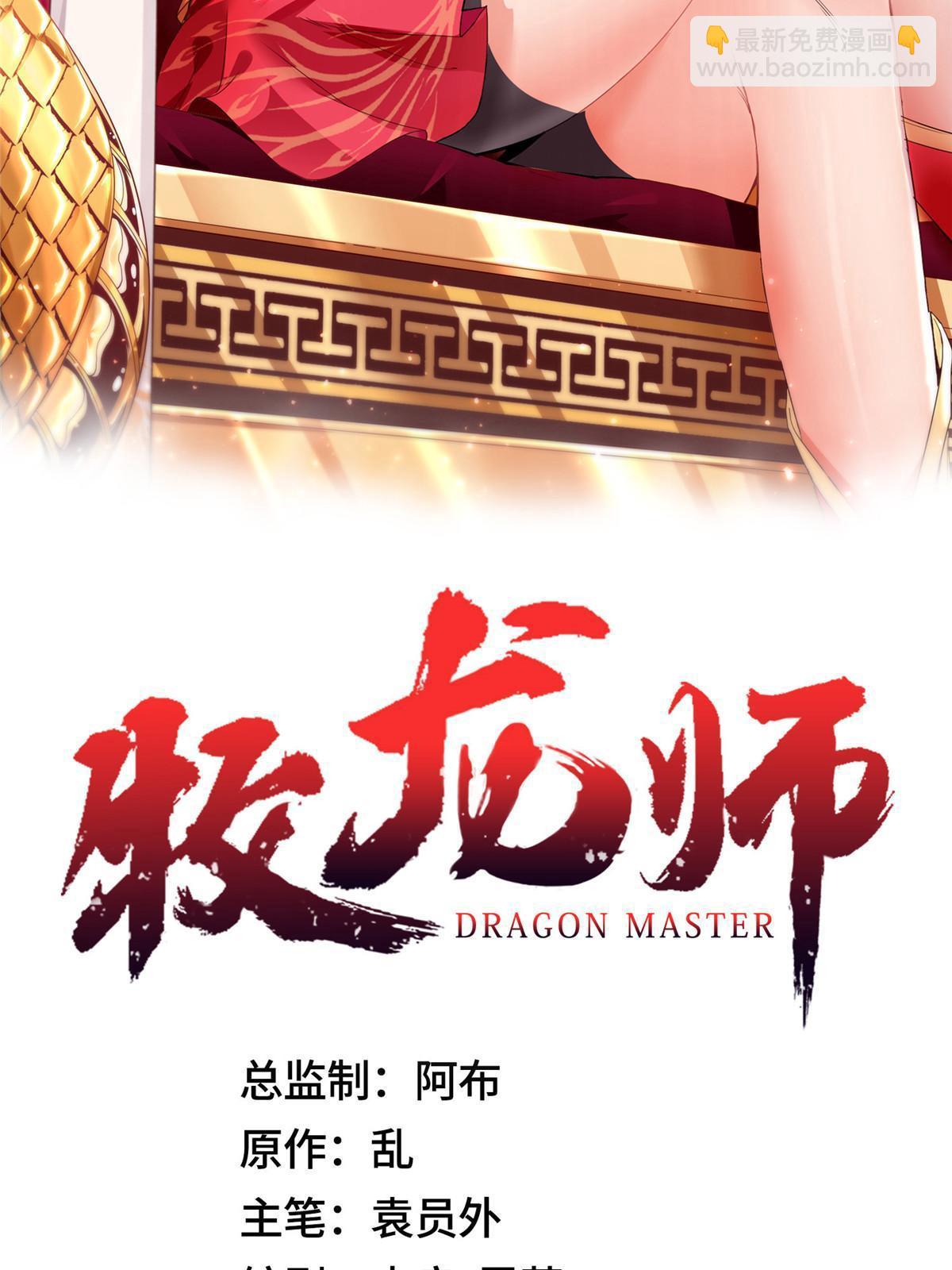 牧龍師 - 190 吸收凰窩(1/2) - 2