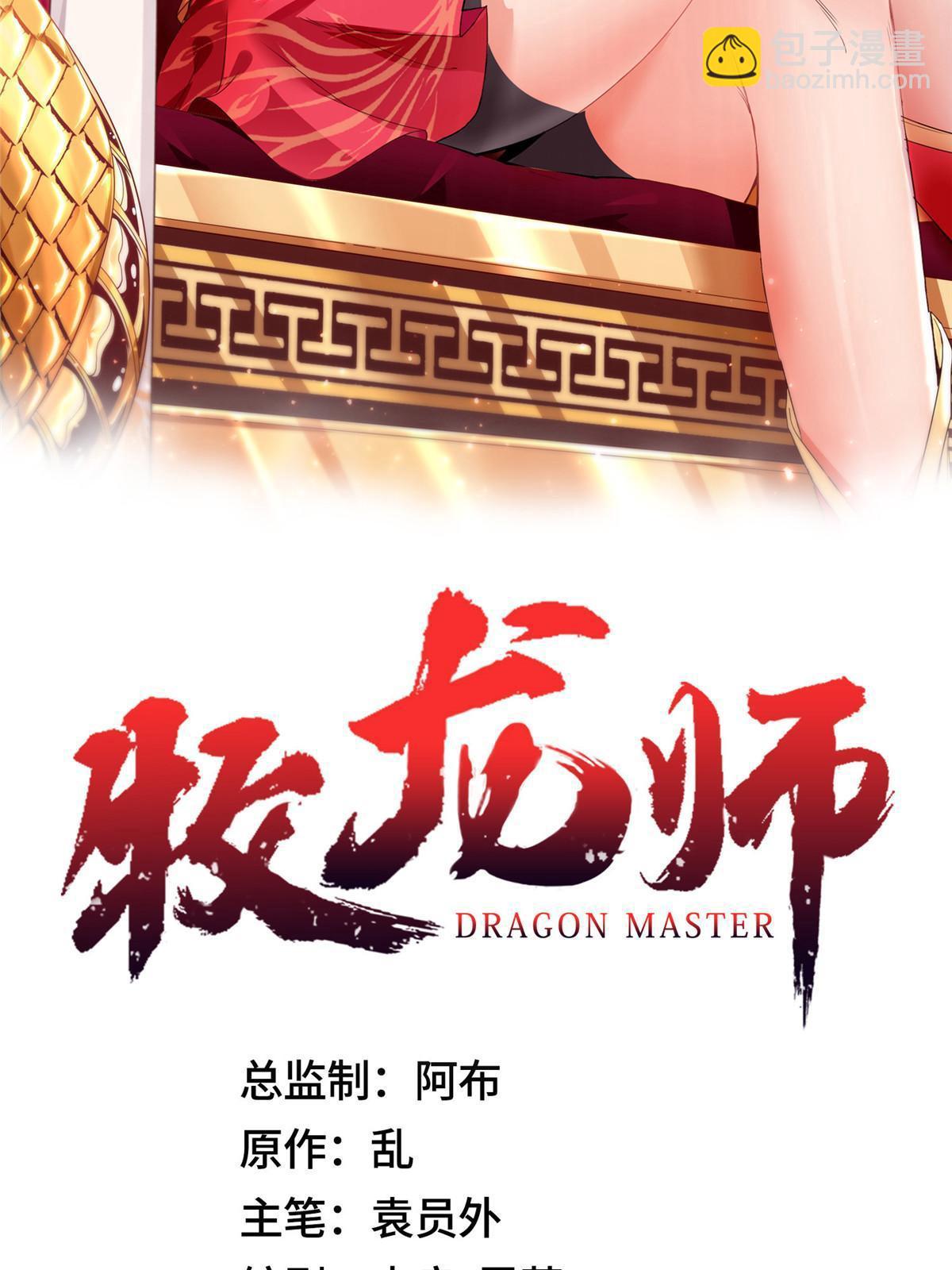 牧龍師 - 198 不夠痛苦！(1/2) - 2