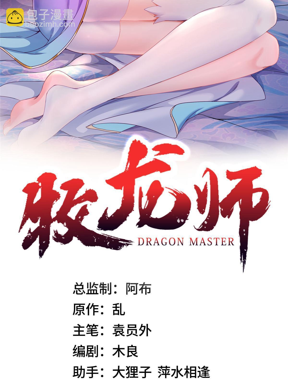 牧龍師 - 204 審查通過 - 2