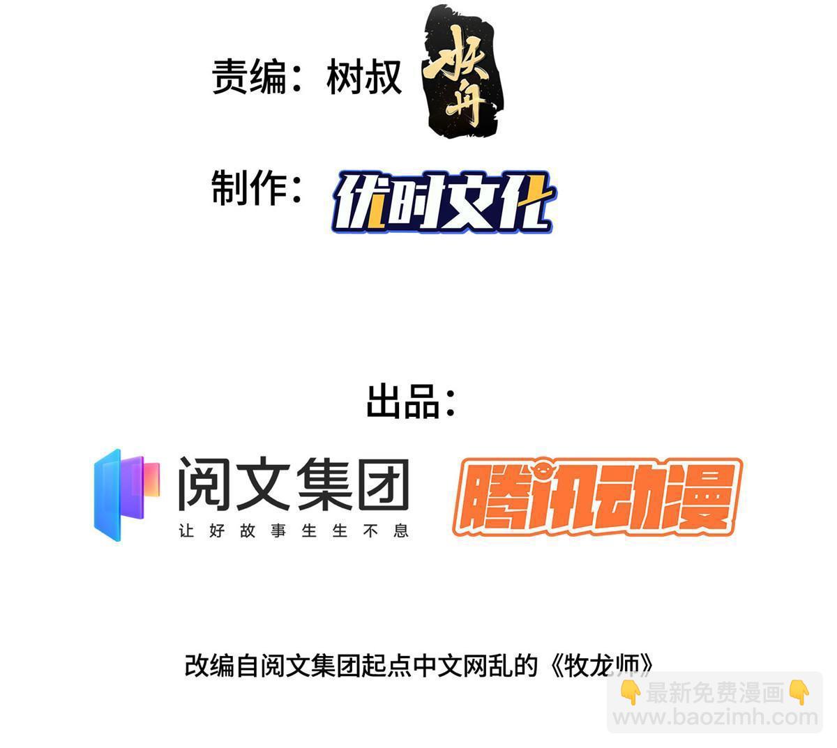 牧龍師 - 218 惡沼鬼(1/2) - 3