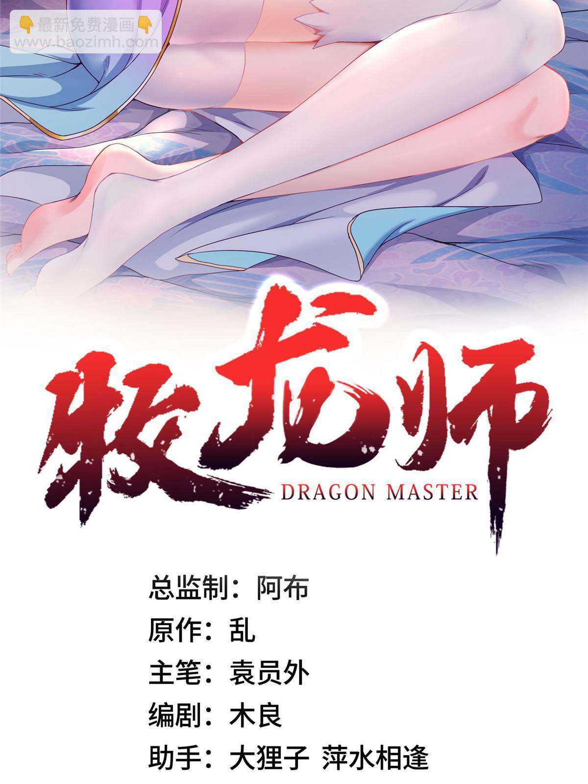 牧龍師 - 230 皇子趙譽(1/2) - 2