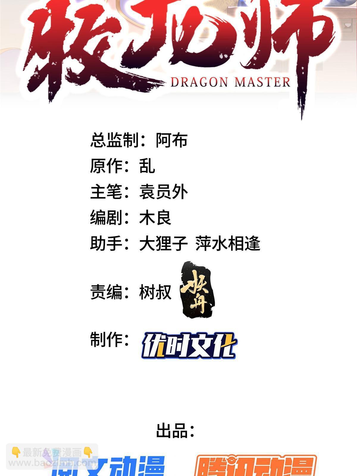 牧龍師 - 252 定一個規矩 - 2