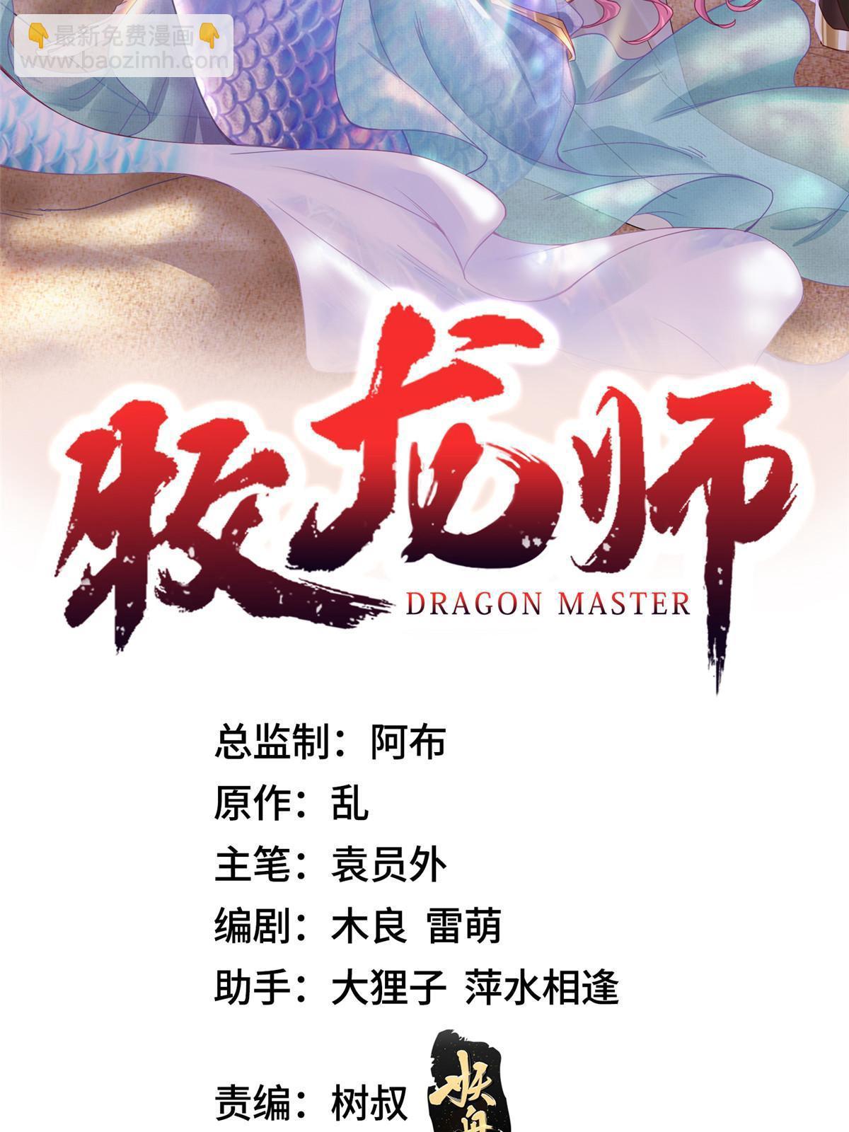 牧龍師 - 256 劍莊之行(1/2) - 2