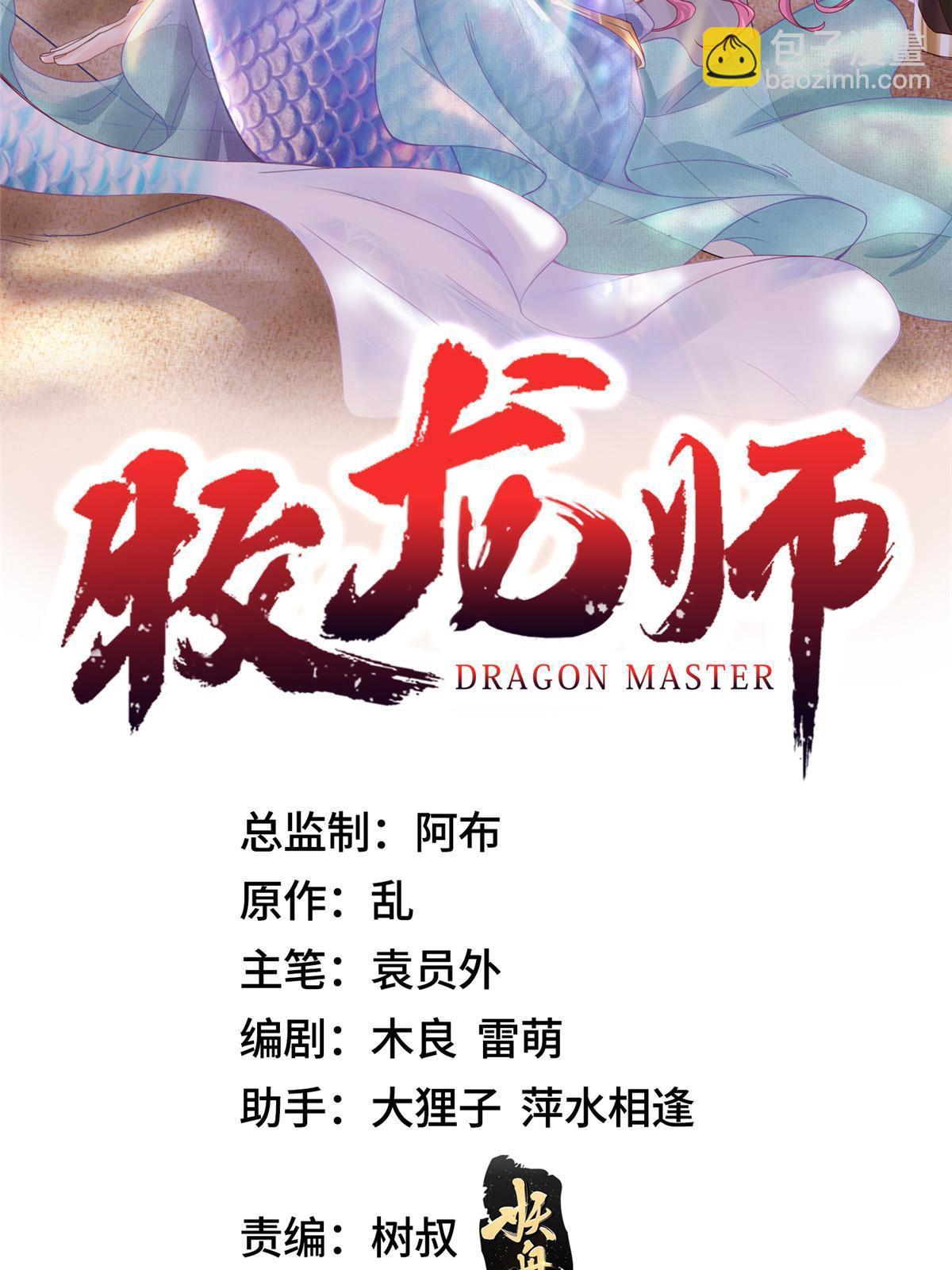 牧龍師 - 268 畫林中有殺氣(1/2) - 2