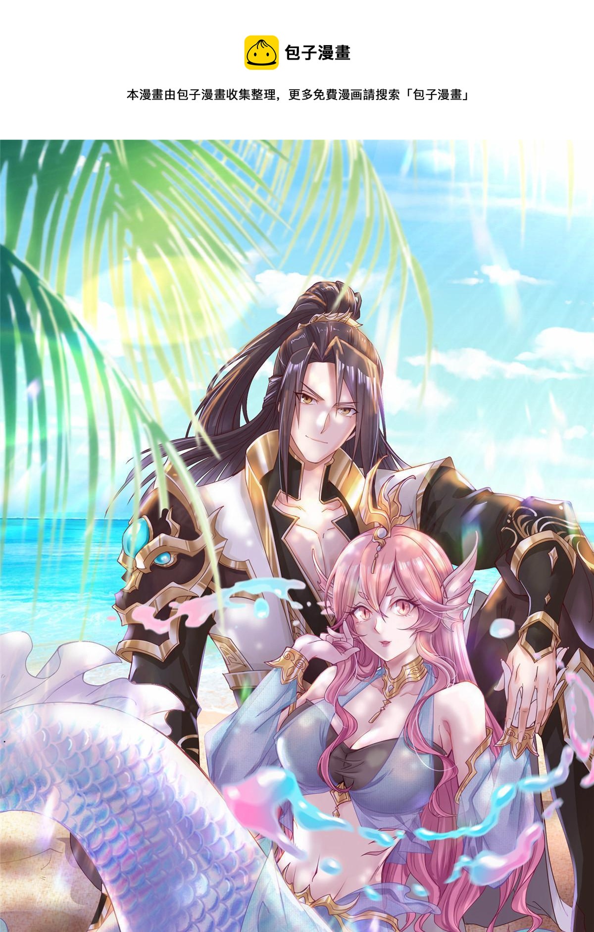 牧龍師 - 276 收服巖藏宗(1/2) - 1