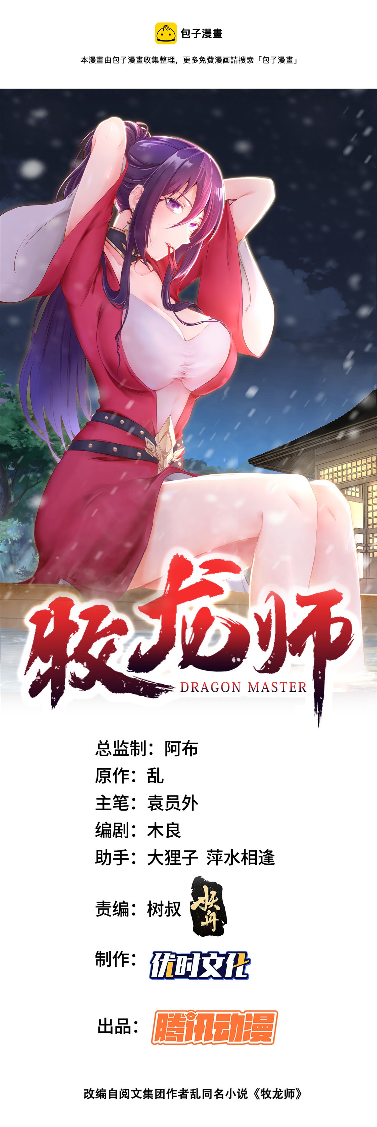 牧龍師 - 286 祝明朗顯威(1/2) - 1