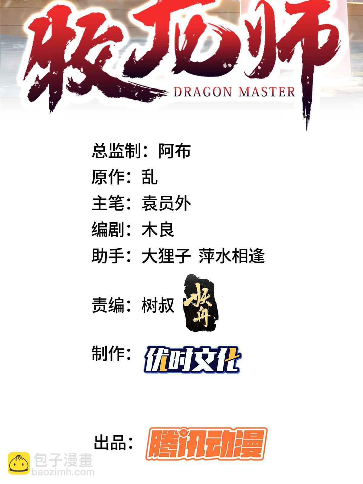 牧龍師 - 288 攻陷絕嶺城(1/2) - 2