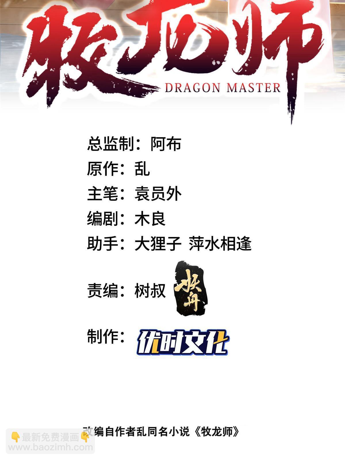 牧龍師 - 298 黑剎的秘密 - 2