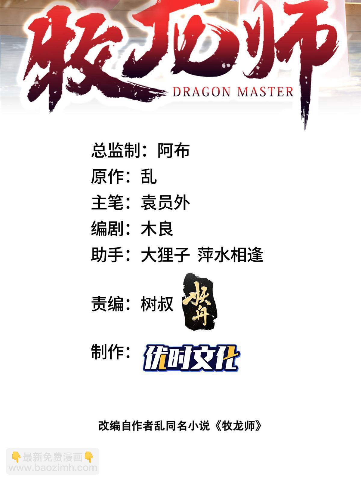 牧龍師 - 306 極庭驟變(1/2) - 2