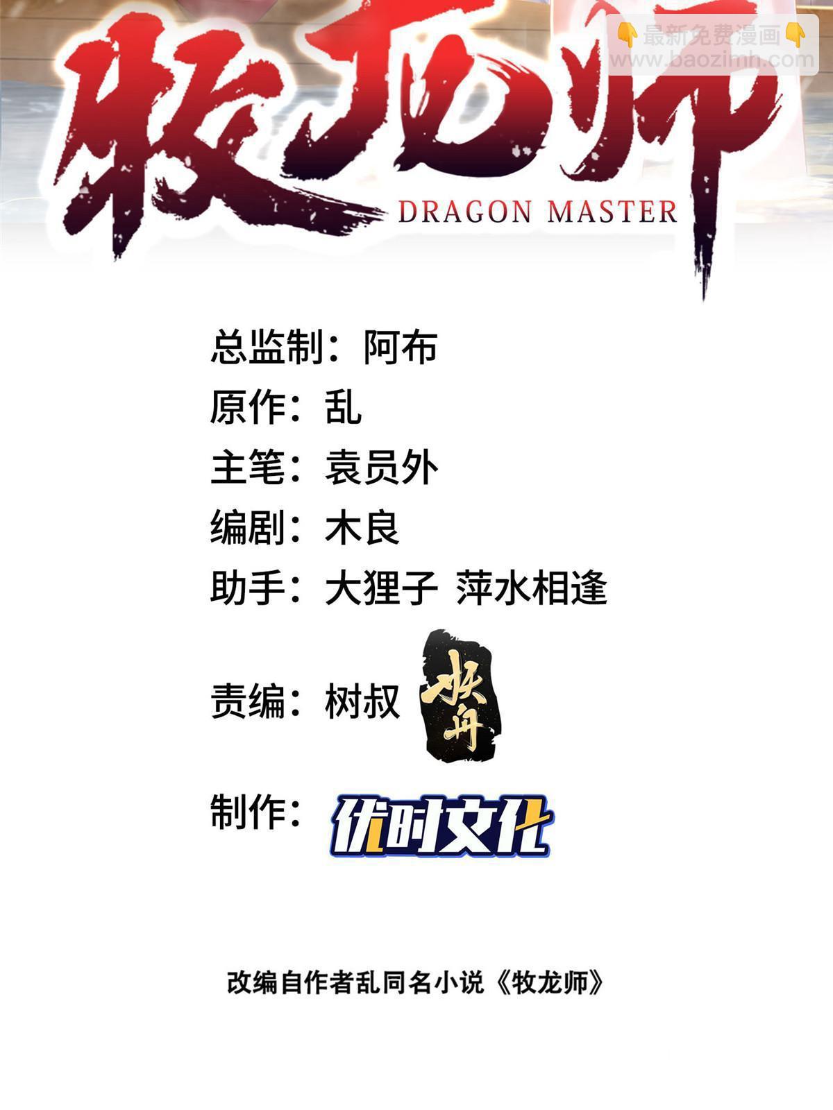 牧龍師 - 308 好勝的南玲紗(1/2) - 2