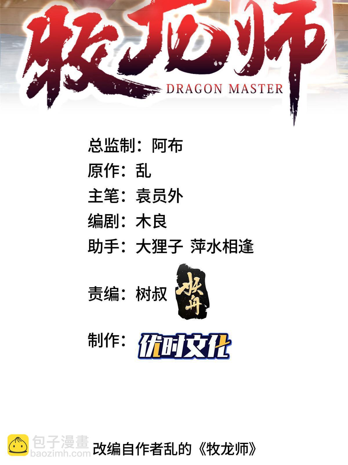 牧龍師 - 312 小天子楊寄(1/2) - 2