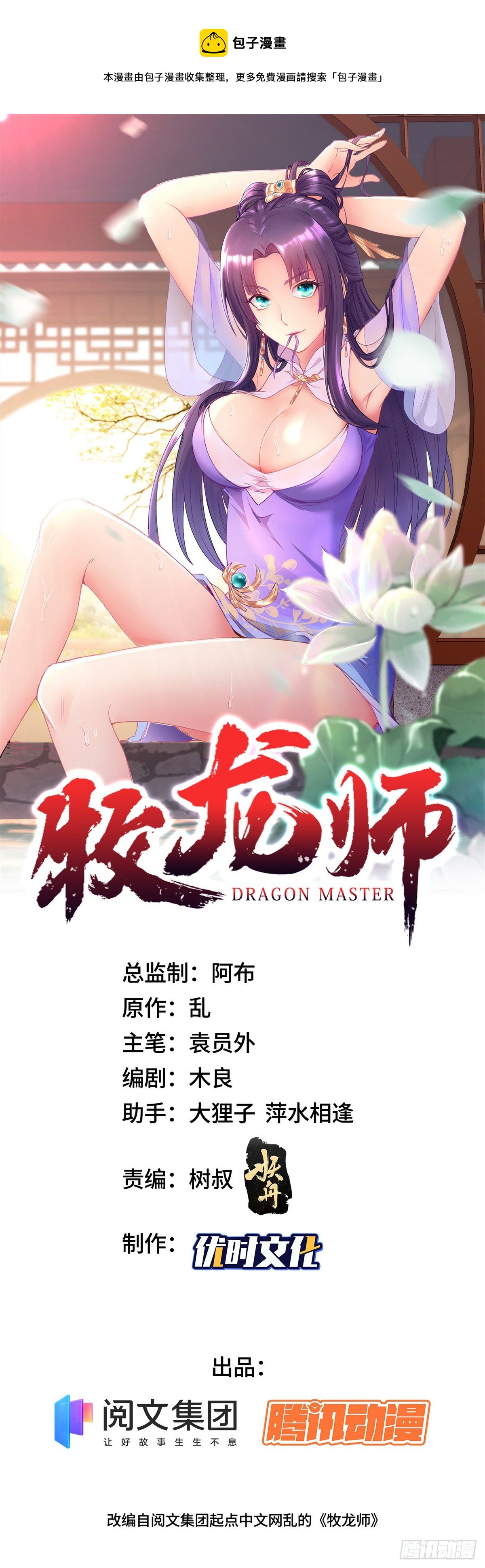 牧龍師 - 30 叢林險境 - 1