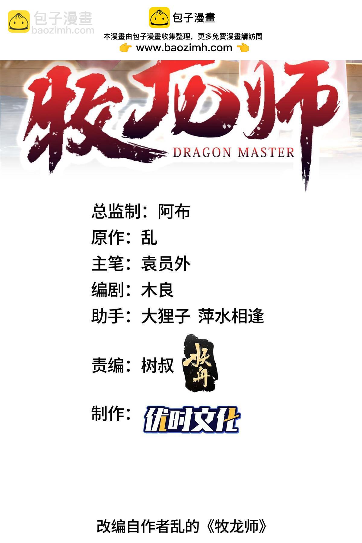 牧龍師 - 324 瓜分極庭(1/2) - 2