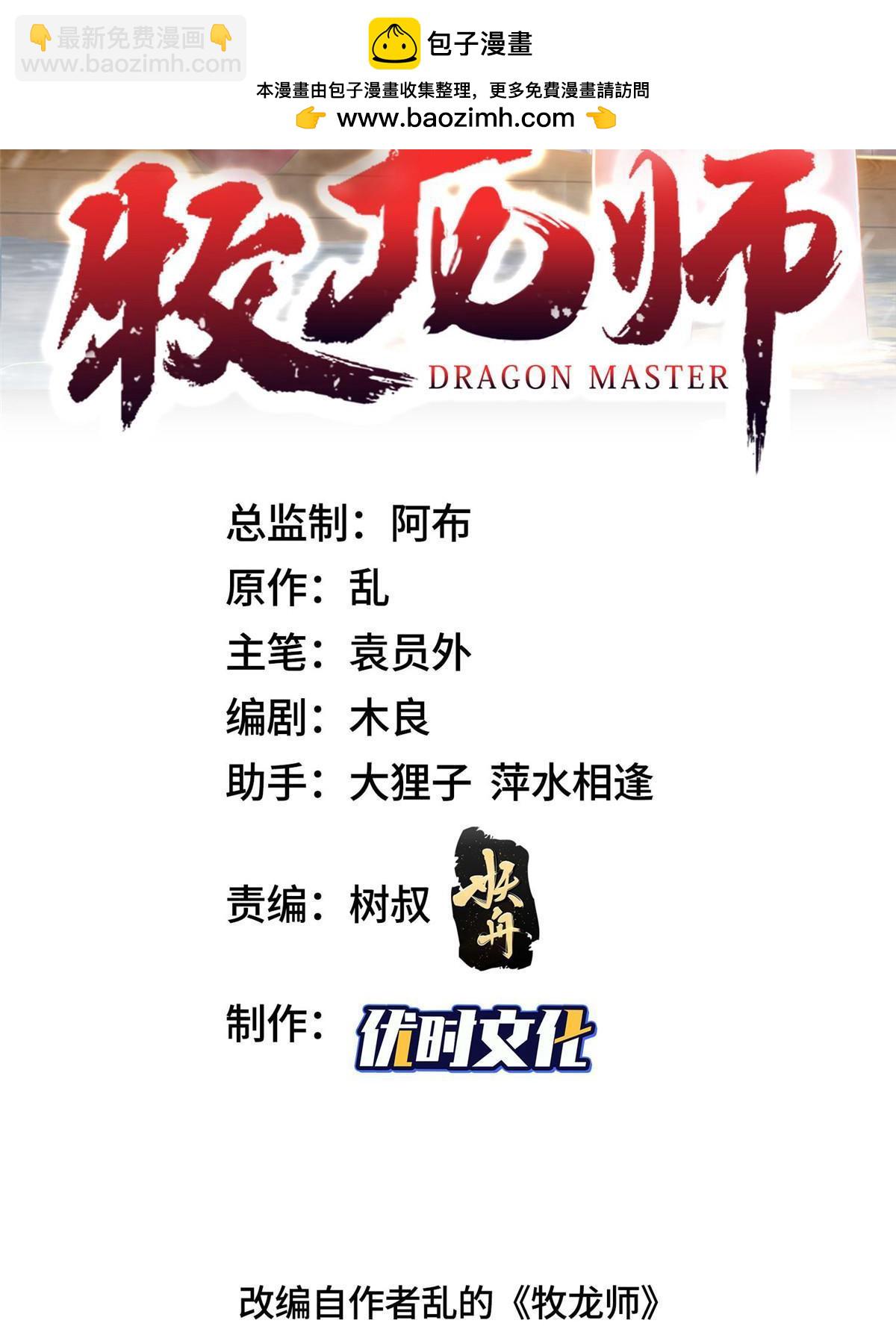 牧龍師 - 338 神明屍體(1/2) - 2