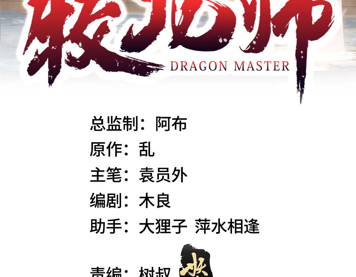 牧龍師 - 346 擒賊先擒王(1/3) - 3
