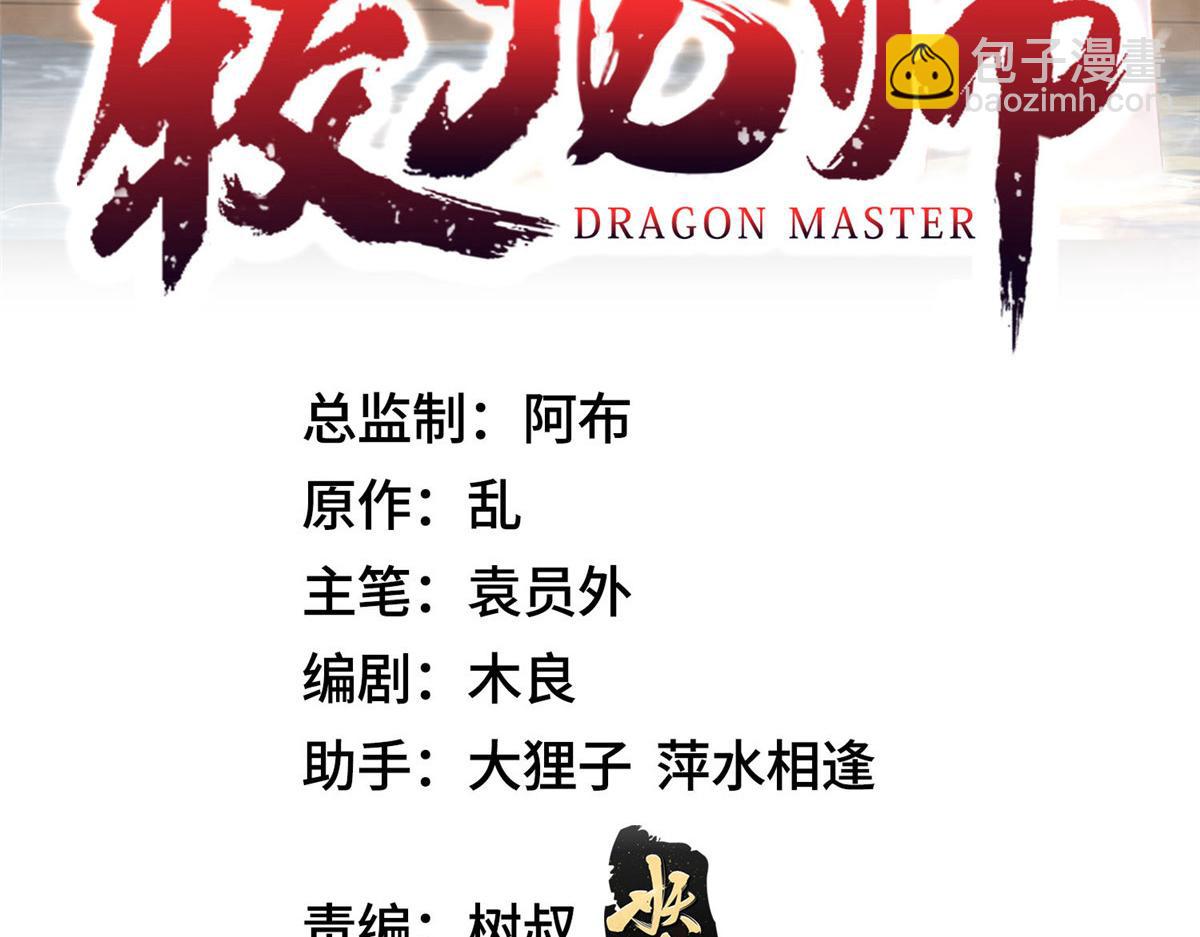 牧龍師 - 350 夜娘娘(1/3) - 3