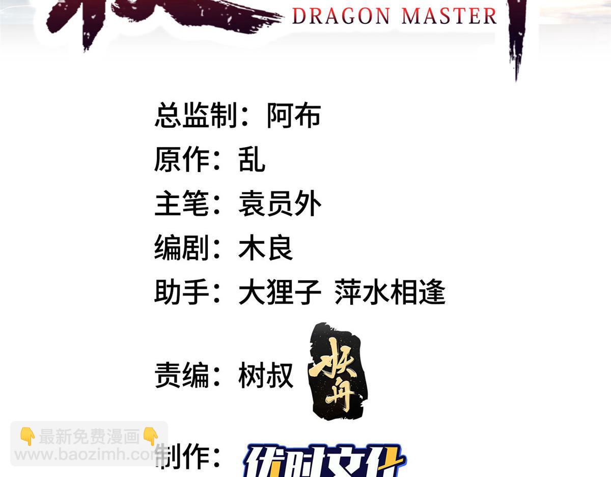 牧龍師 - 354 過去的真相(1/2) - 3