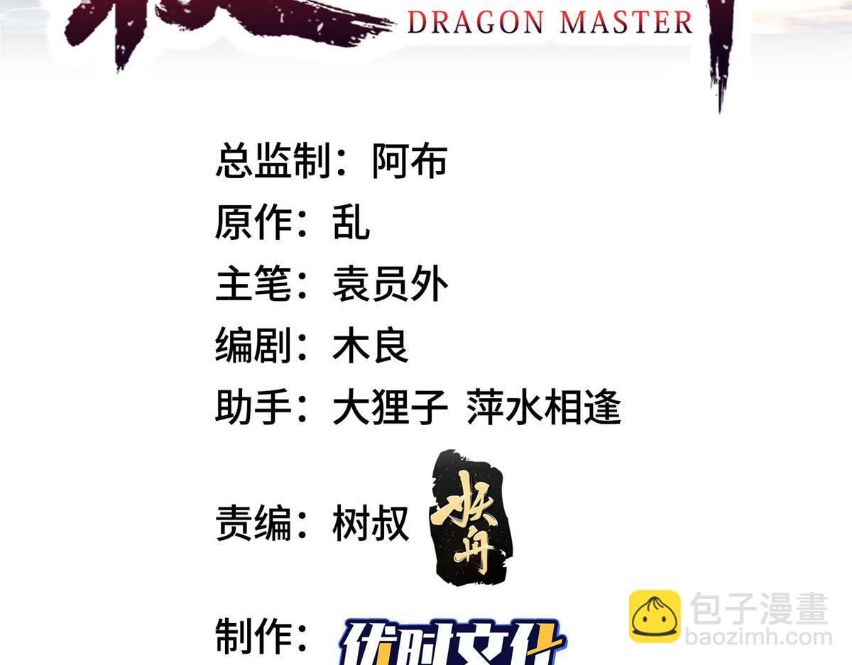牧龍師 - 358 驚魂一幕(1/3) - 3