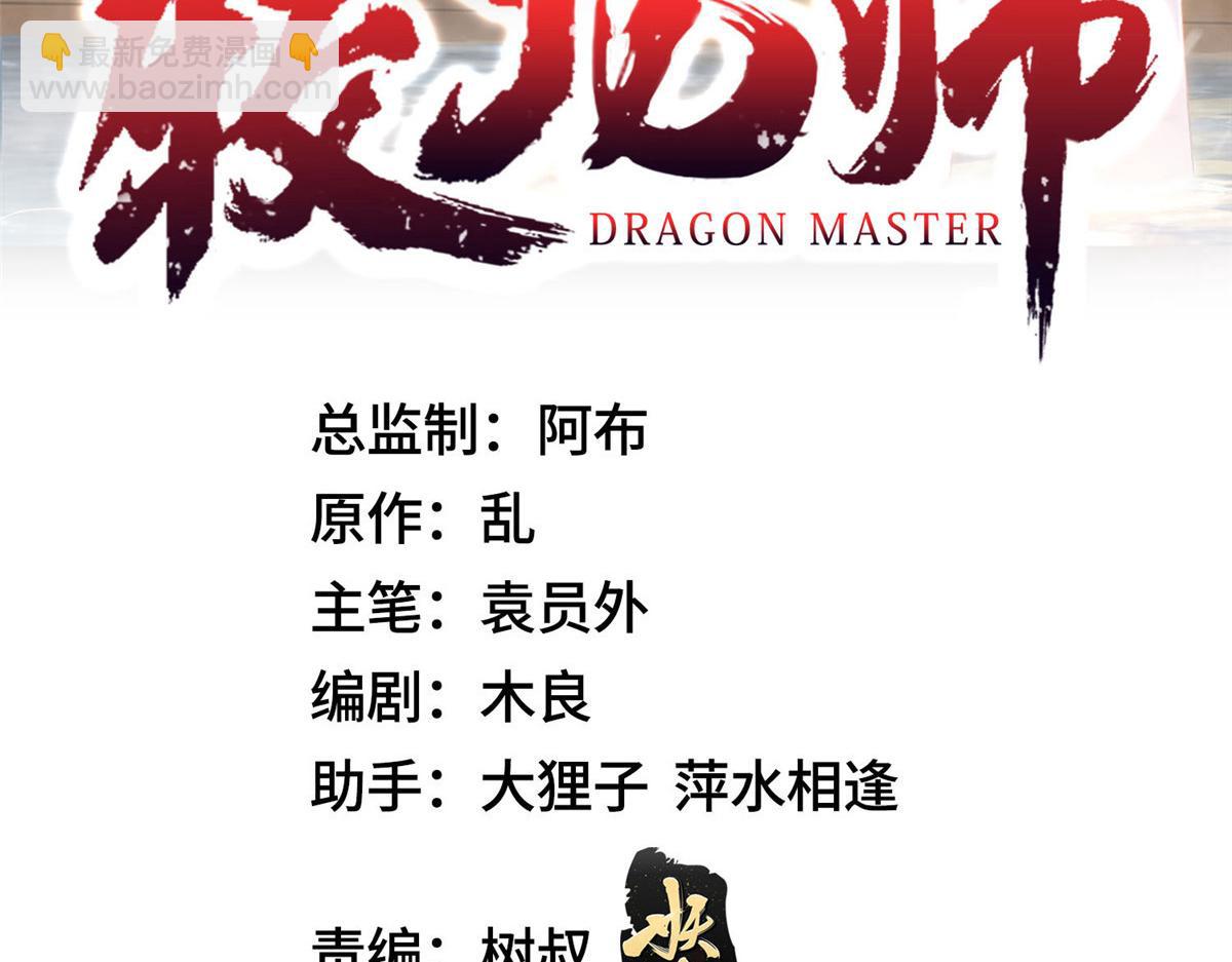 牧龍師 - 360 雲之龍國(1/3) - 3