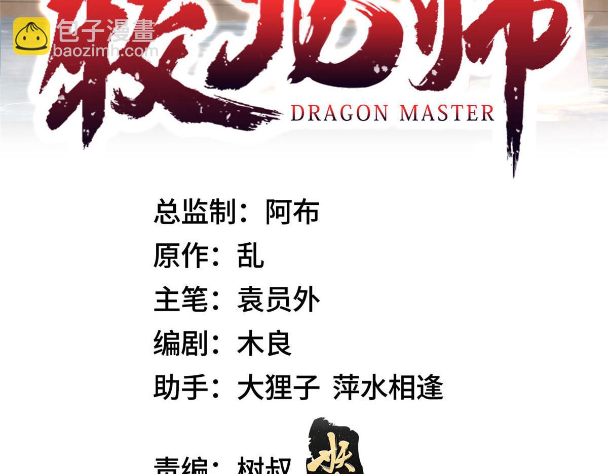 牧龍師 - 374 落井下石(1/3) - 3