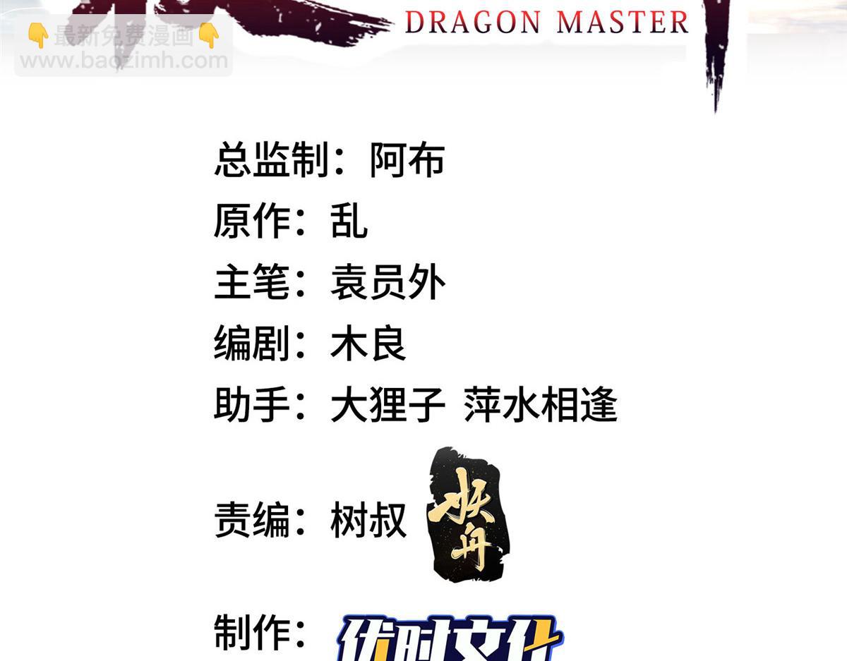 牧龍師 - 390 戰華仇(1/3) - 3