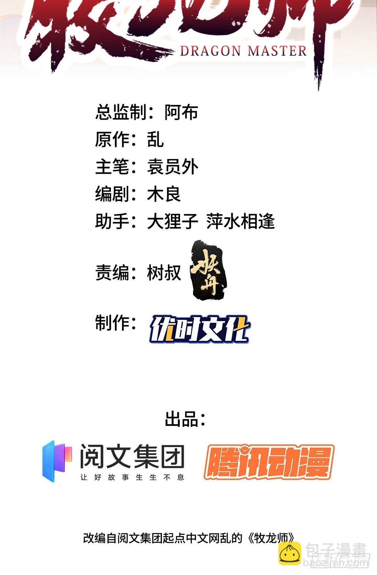 牧龍師 - 38 討伐黎雲姿 - 2