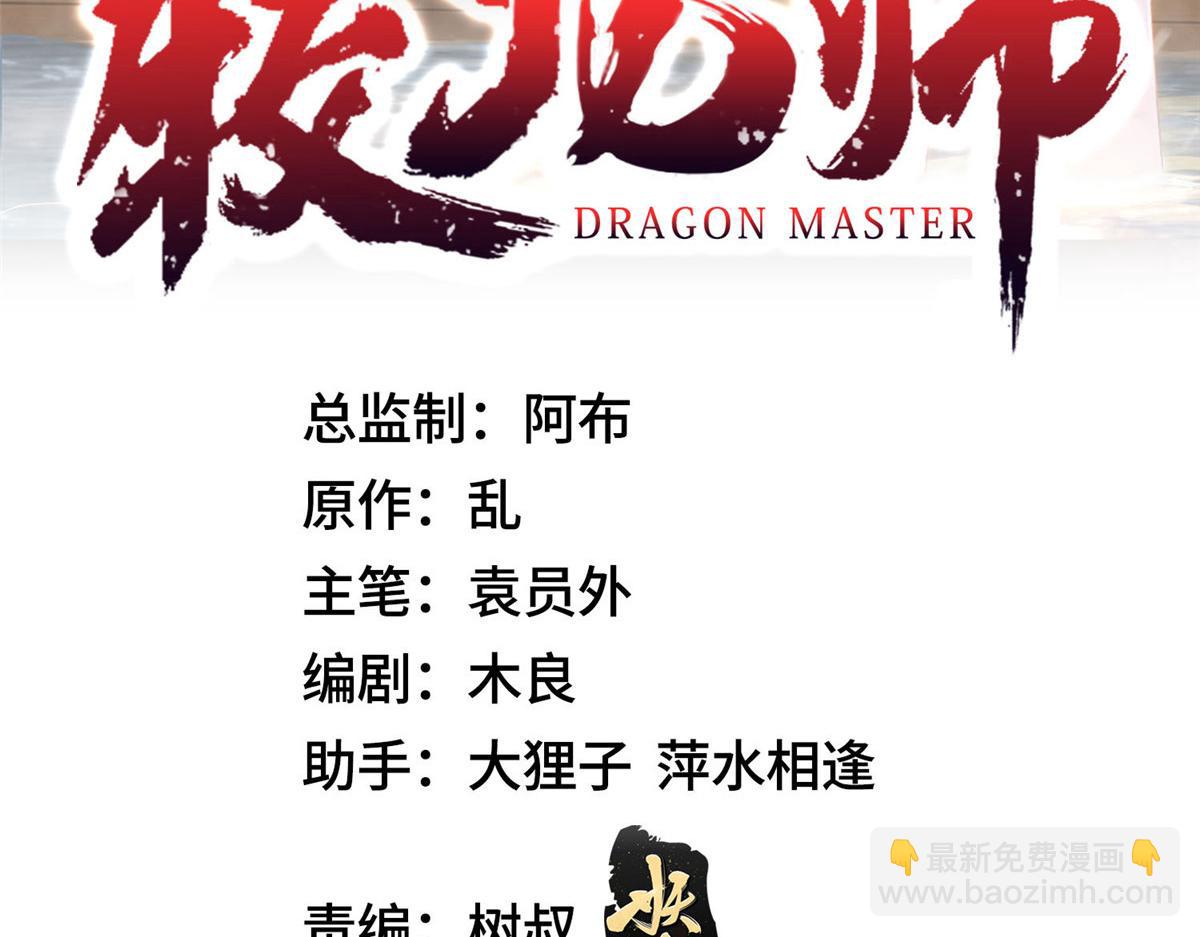 牧龍師 - 396 打抱不平(1/3) - 3