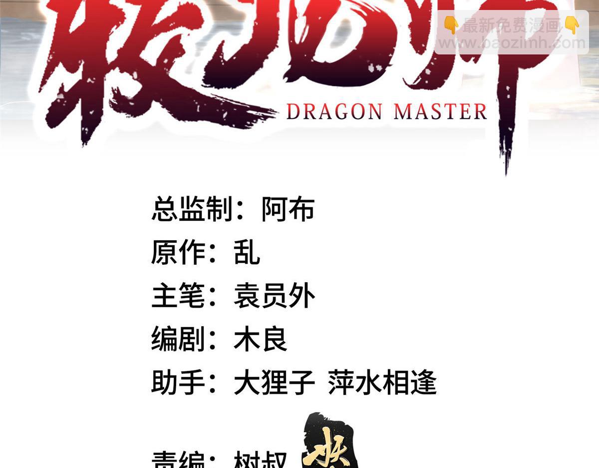 牧龍師 - 400 樓龍宗的真相(1/3) - 3