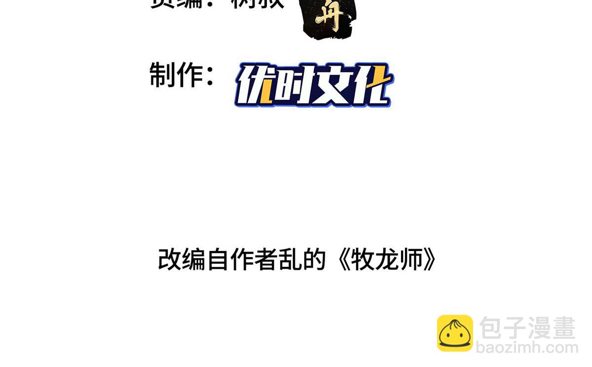 牧龍師 - 400 樓龍宗的真相(1/3) - 4