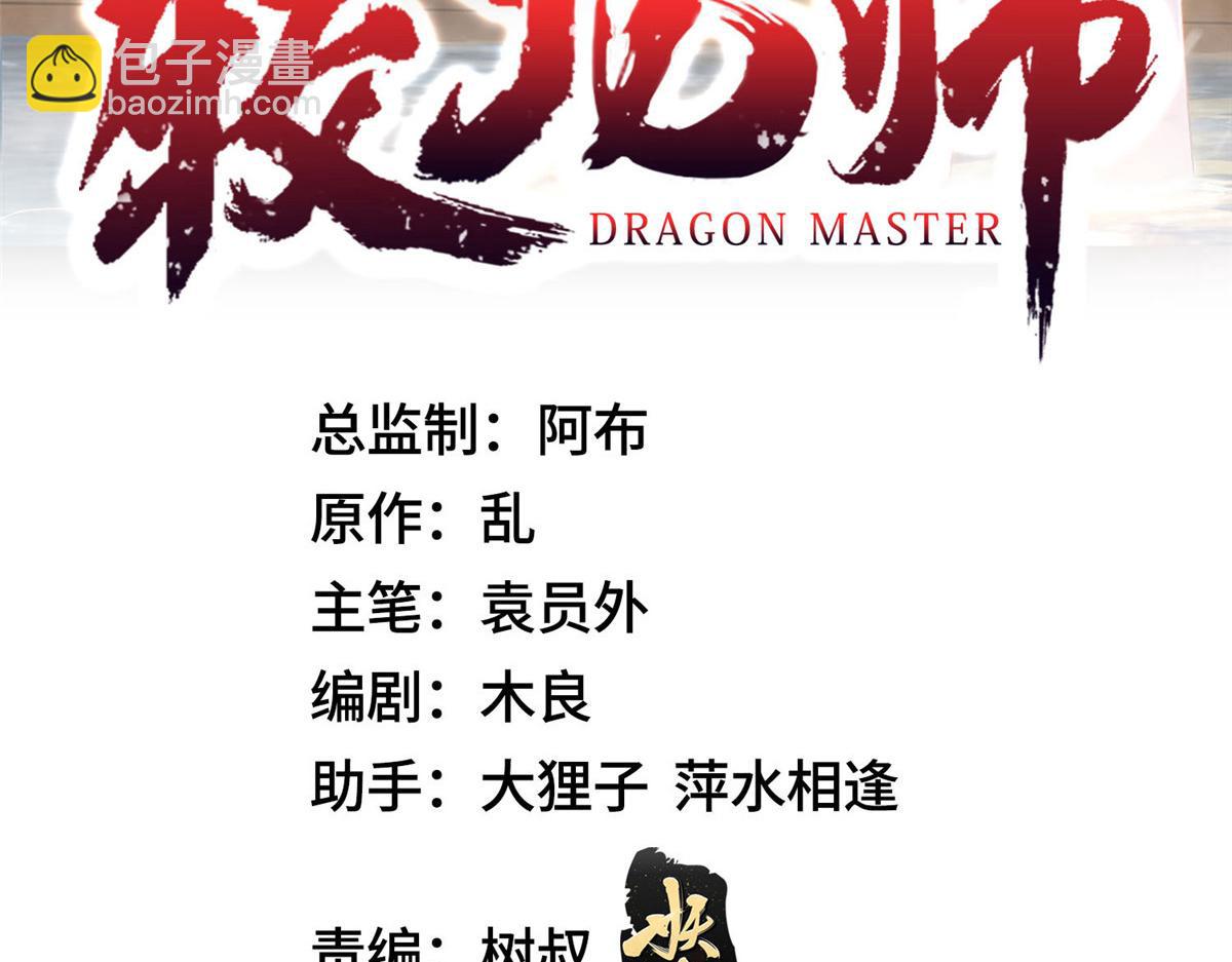 牧龍師 - 416 歪打正着(1/2) - 3
