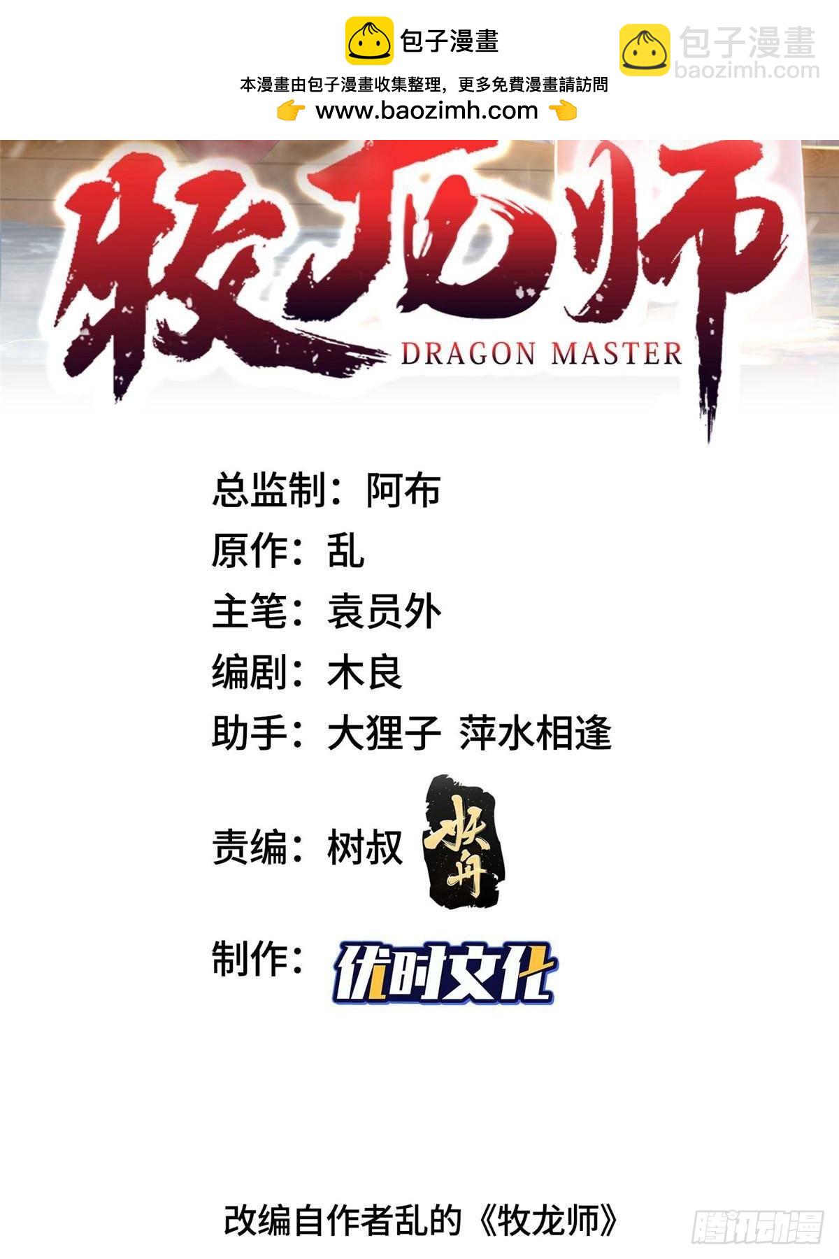 牧龍師 - 420 陰謀顯現 - 2