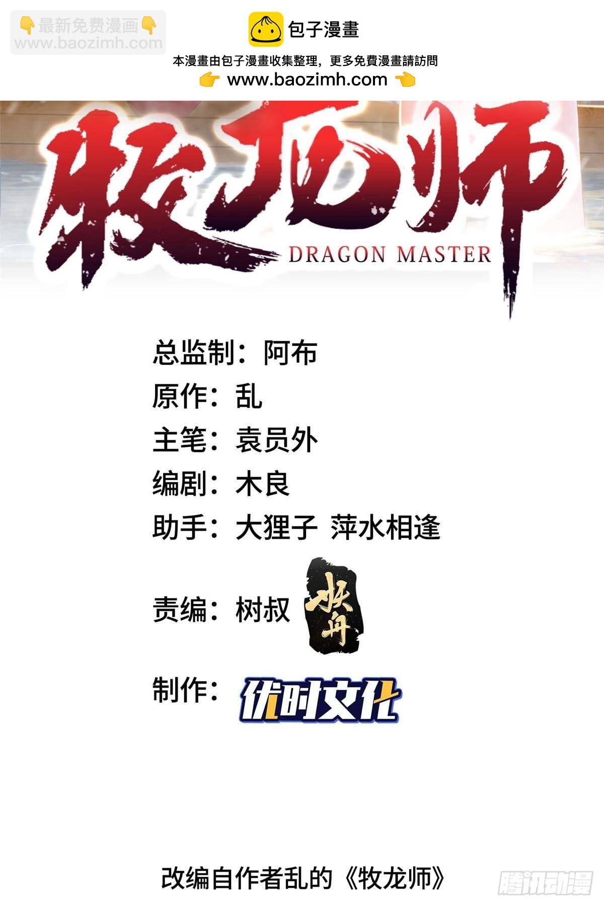 牧龍師 - 430 調查的開始 - 2