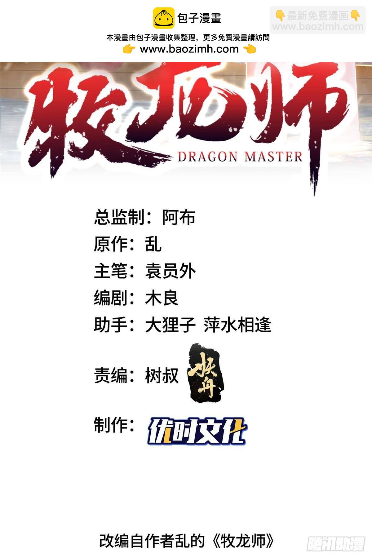 牧龍師 - 434 暗潮涌動 - 2