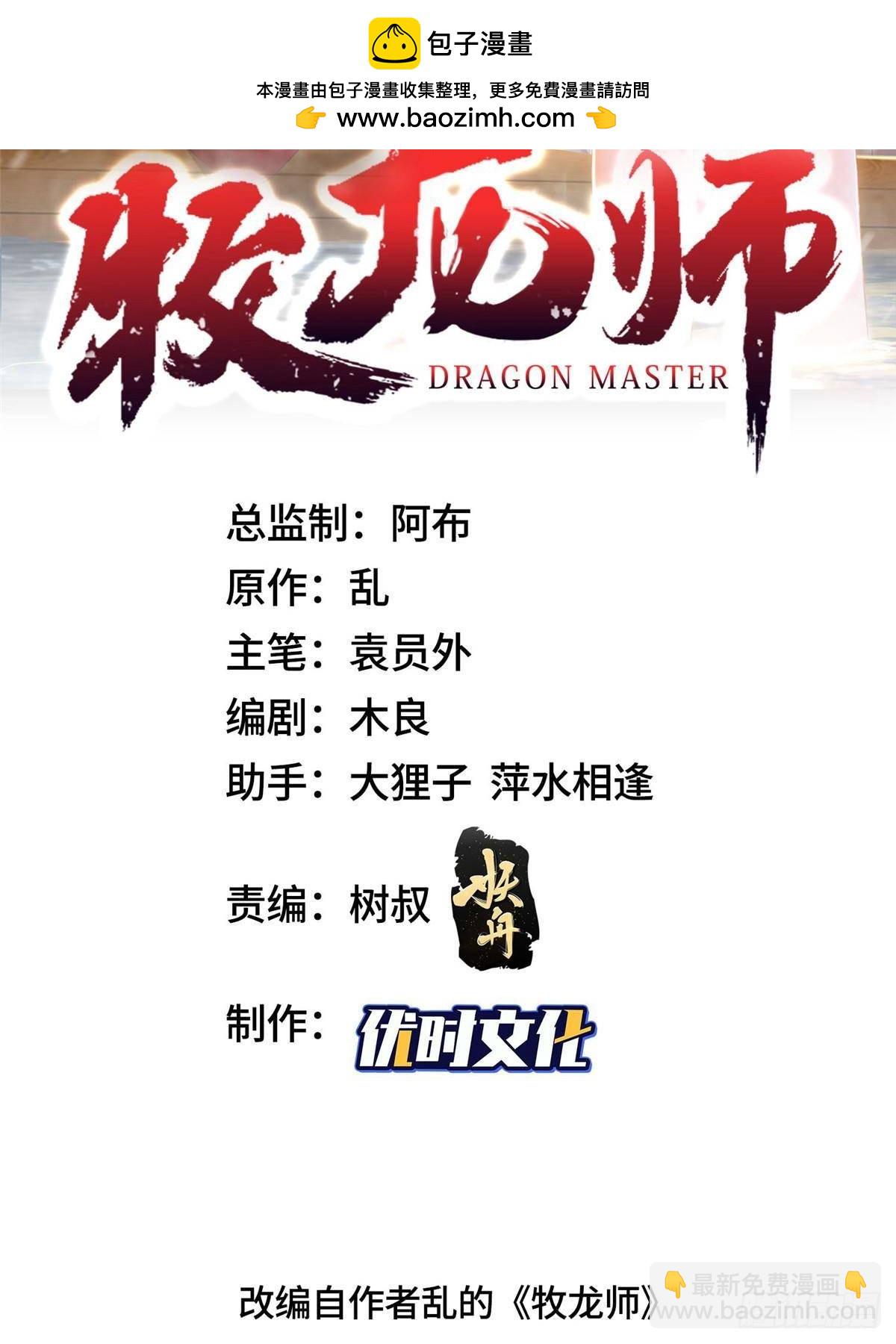 牧龍師 - 438 傀儡家族(1/2) - 2