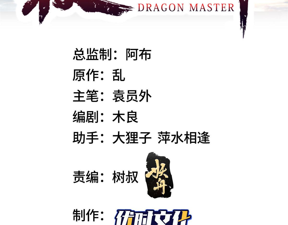 牧龍師 - 464 遭遇脅迫(1/3) - 3