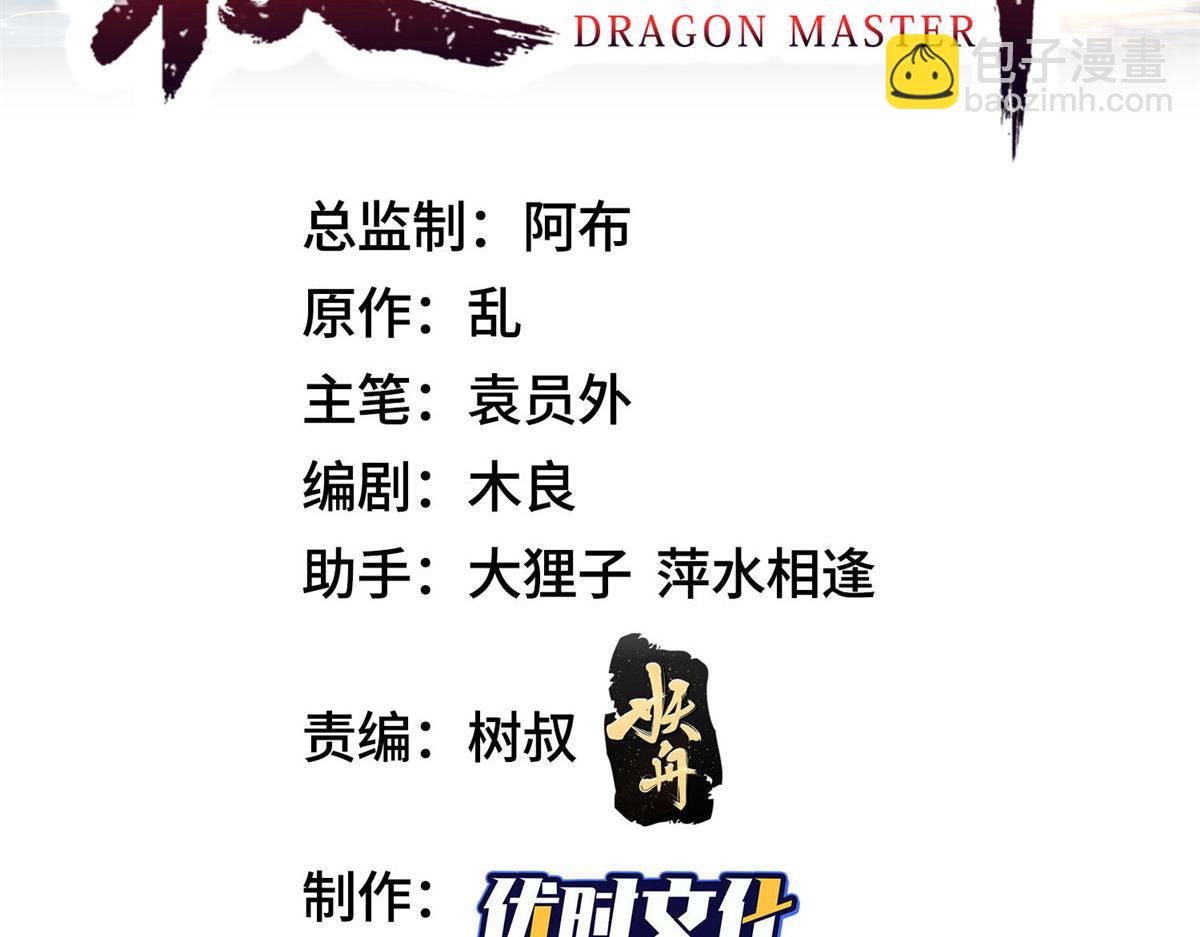 牧龍師 - 468 重遊故地(1/3) - 3