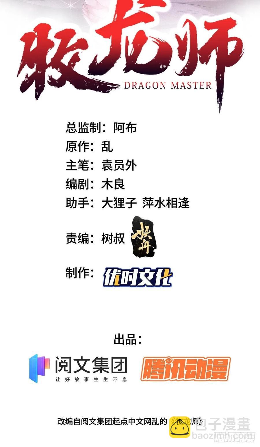 牧龍師 - 49 懲治惡徒 - 2