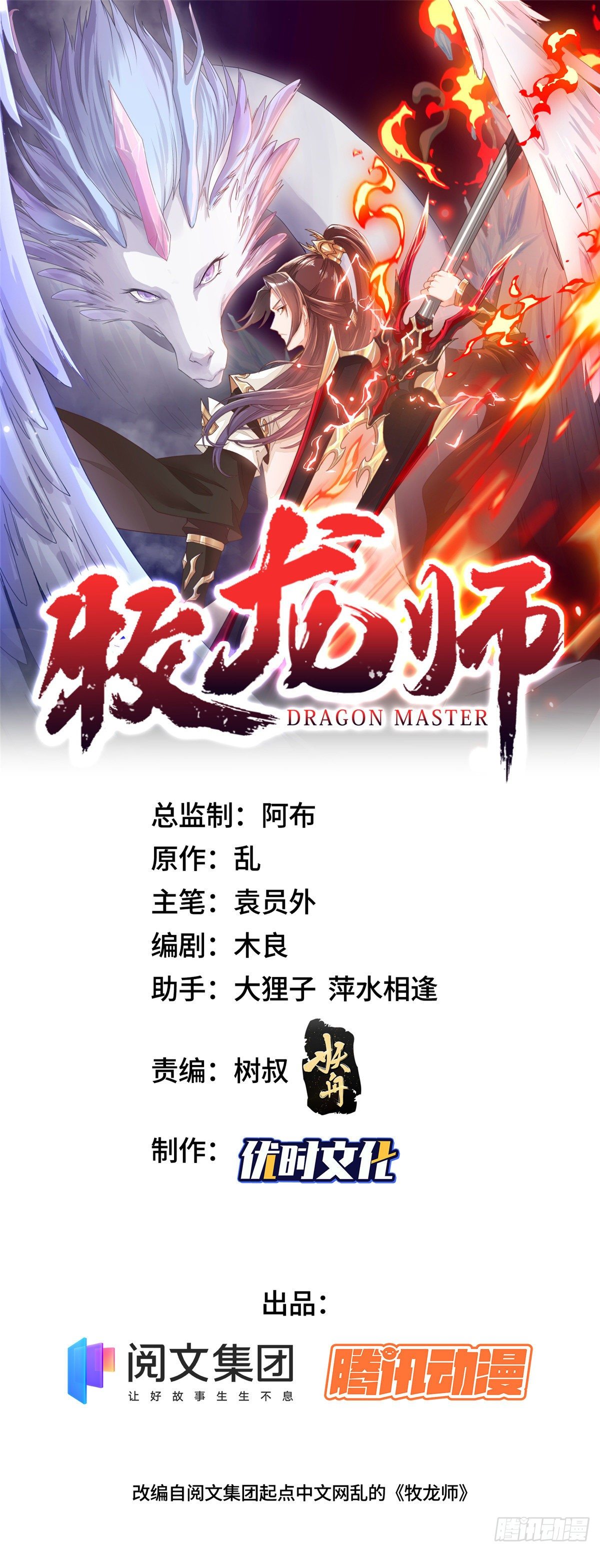 牧龍師 - 04 祖龍黎家 - 1