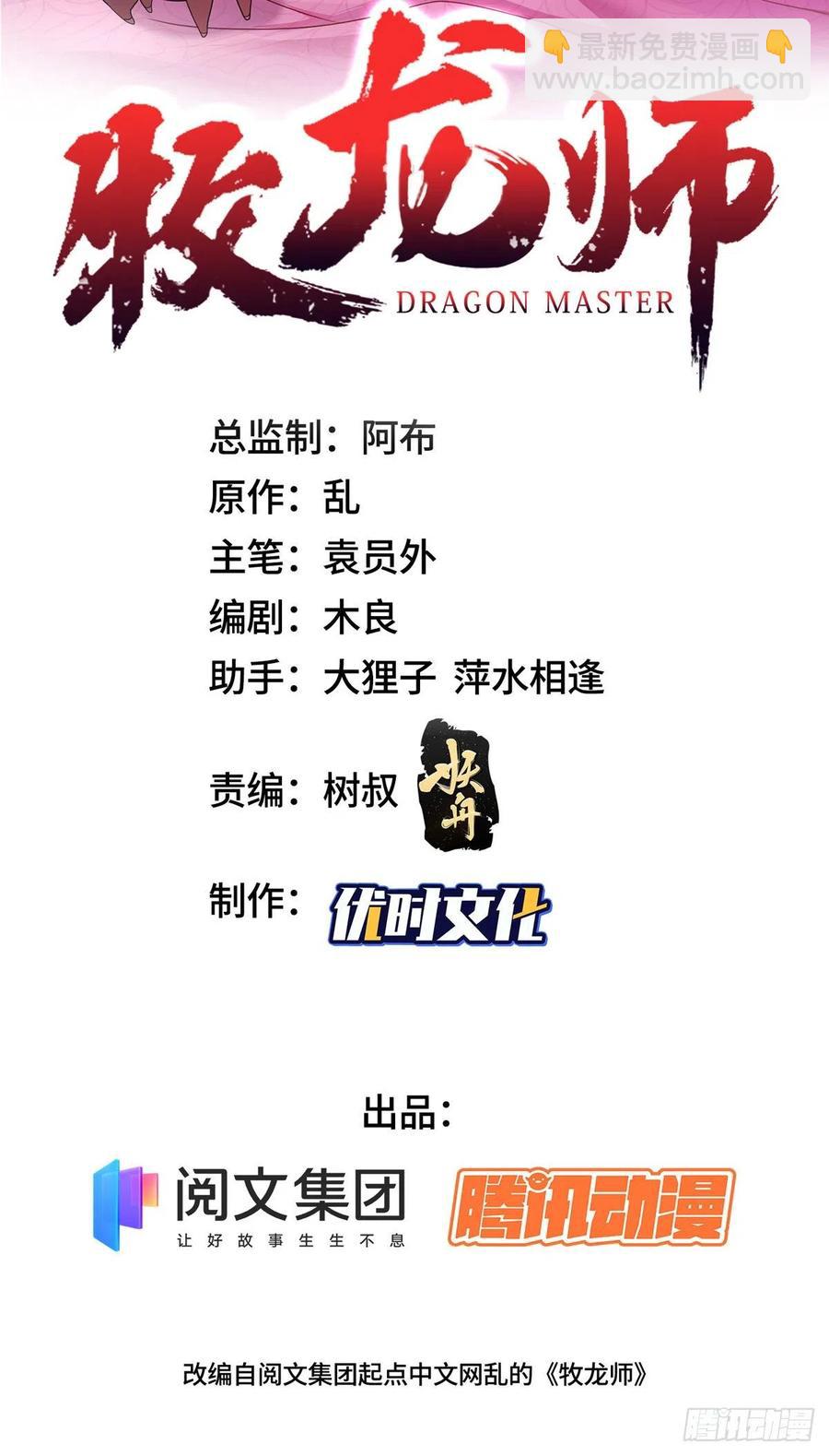 牧龍師 - 57 輪迴蟄變 - 2
