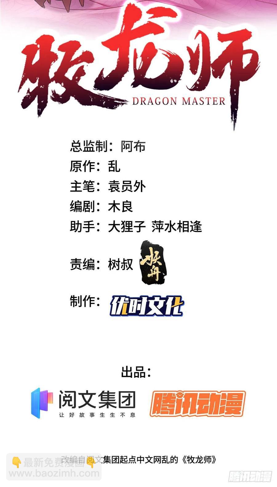 牧龍師 - 59 大比開始 - 2