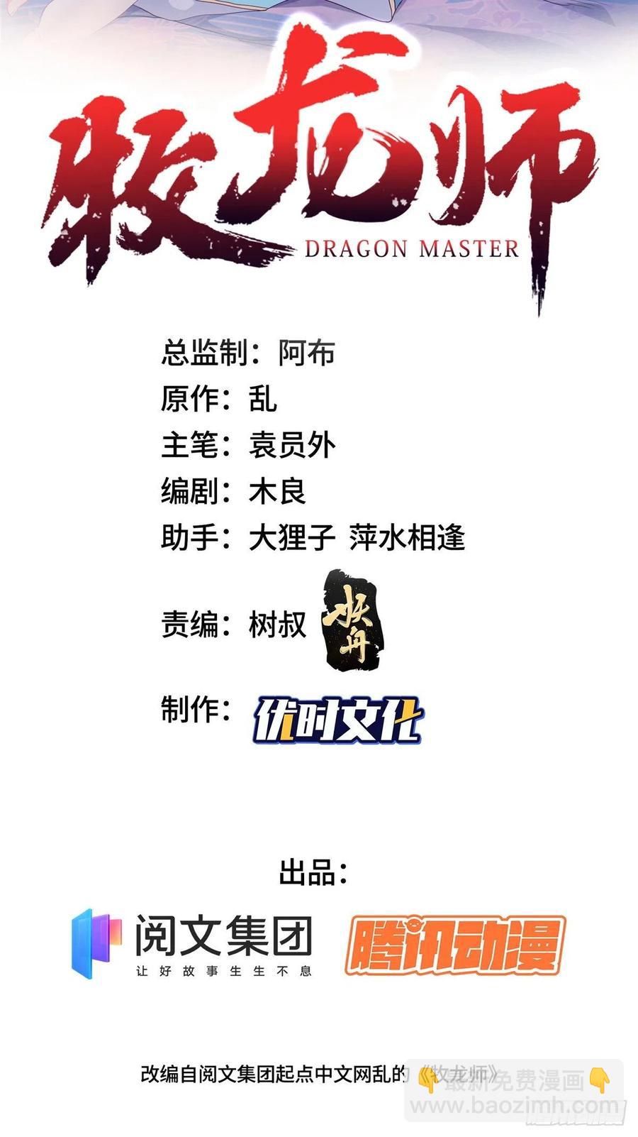 牧龍師 - 69 青卓顯威 - 2