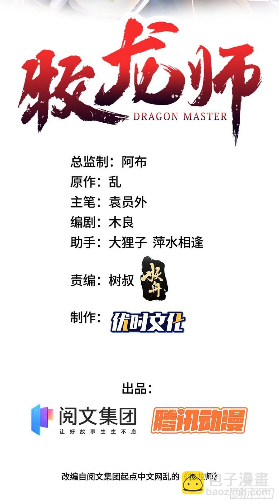 牧龍師 - 80 請都滾 - 2