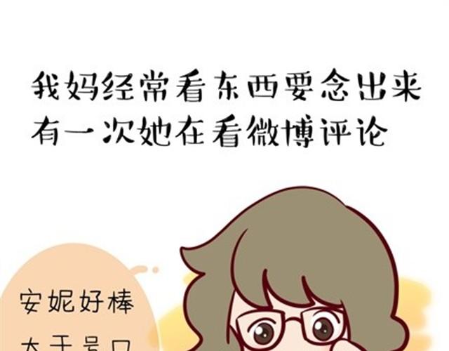母親節特輯 - 老媽的日常（偉大的安妮） - 1