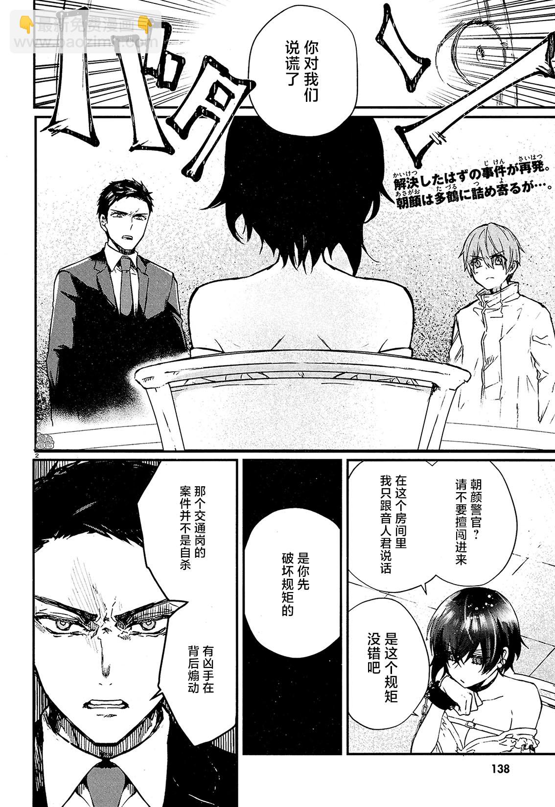 MURDIST——死刑囚·風見多鶴 - 第7話 - 2