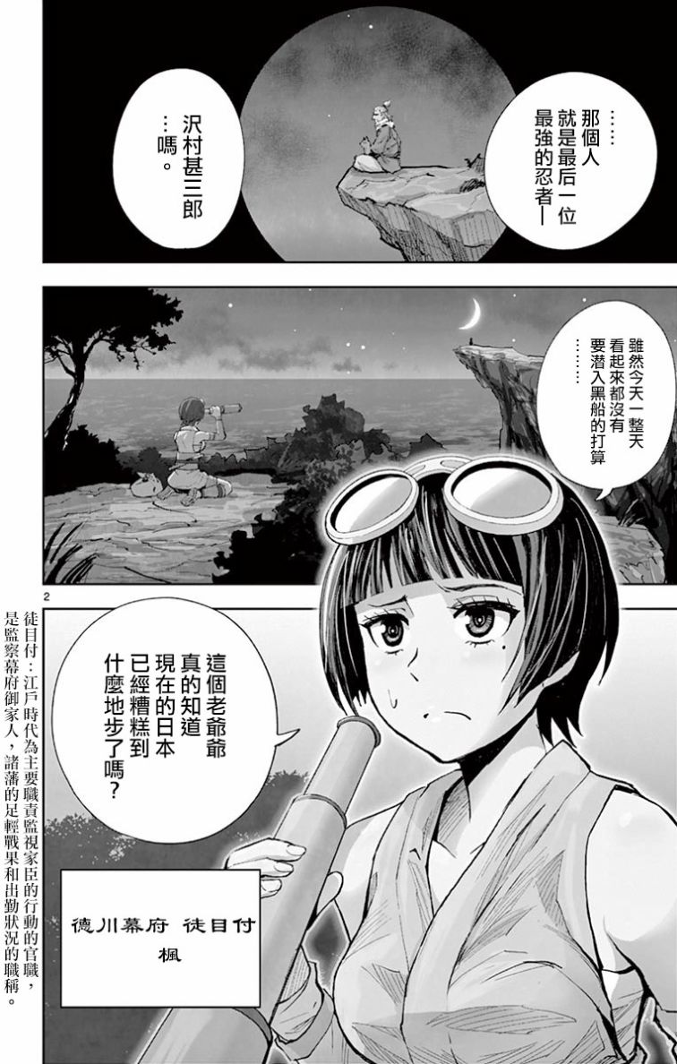 幕忍 - 第05話 - 2