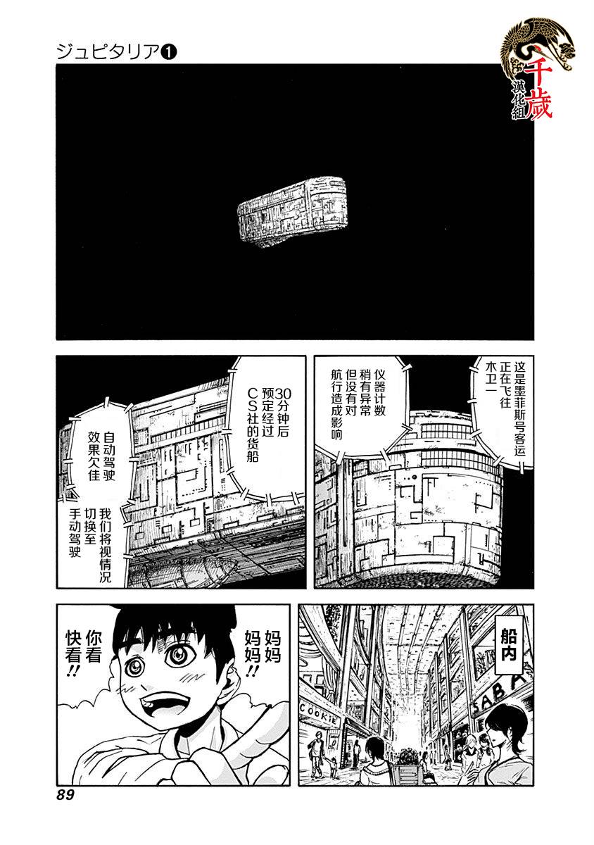 木人拾星 - 第03話 - 2