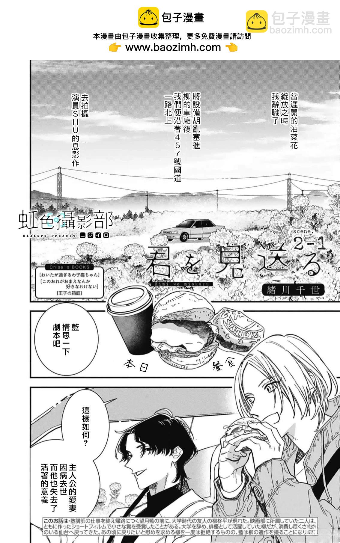 目送 - 第2.1話 - 2