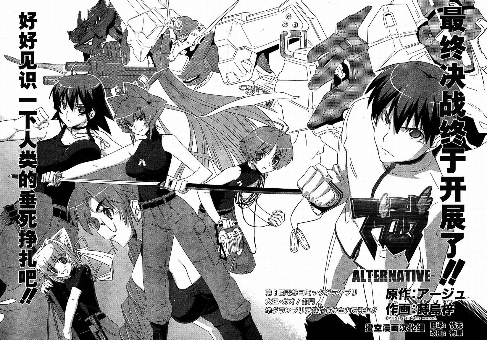 MUV-LUV(ALTERNATIVE) - 第01話 - 2