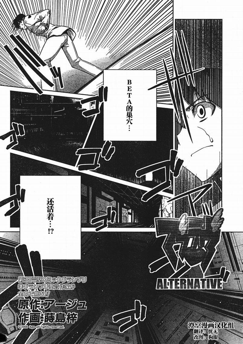 MUV-LUV(ALTERNATIVE) - 第11話 - 2